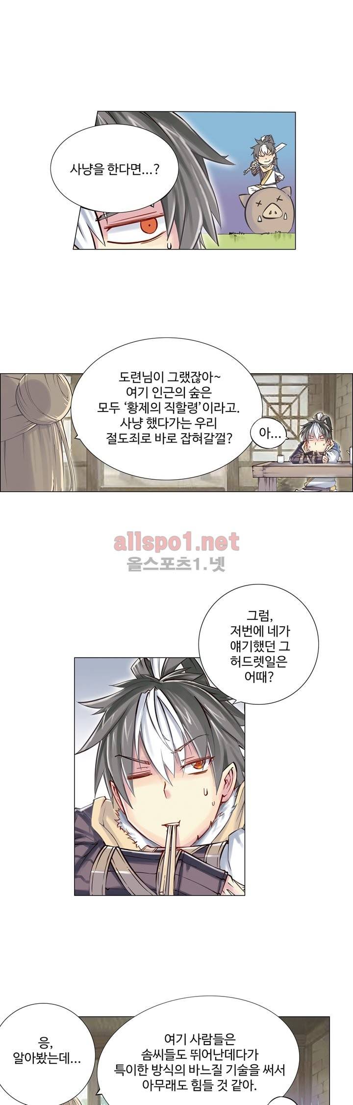 장야 16화 4