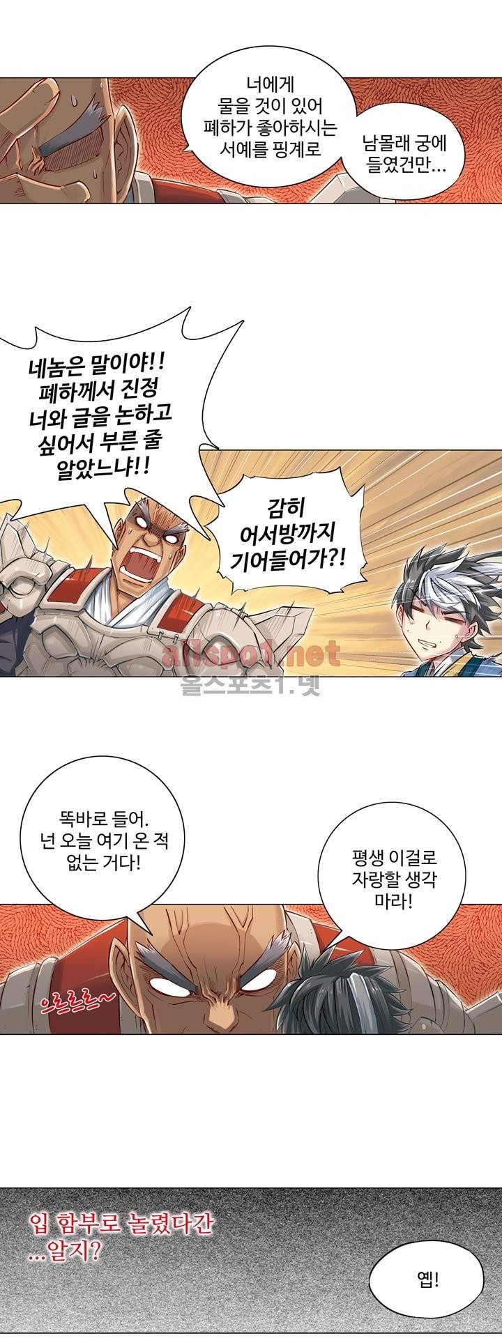 장야 36화 4