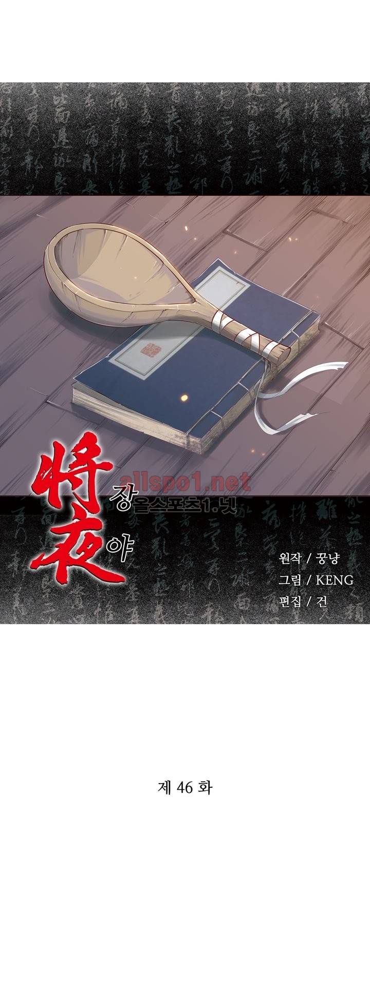 장야 46화 3
