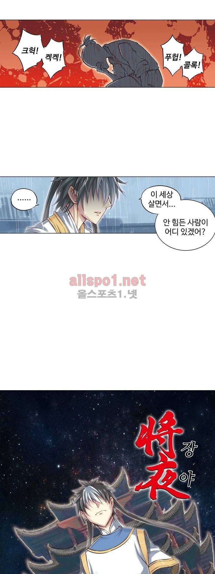 장야 56화 2