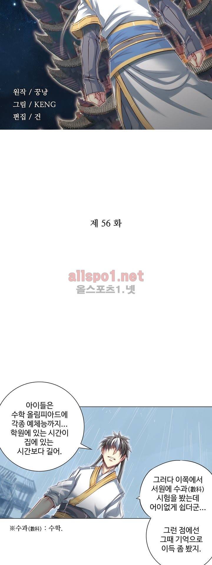 장야 56화 3