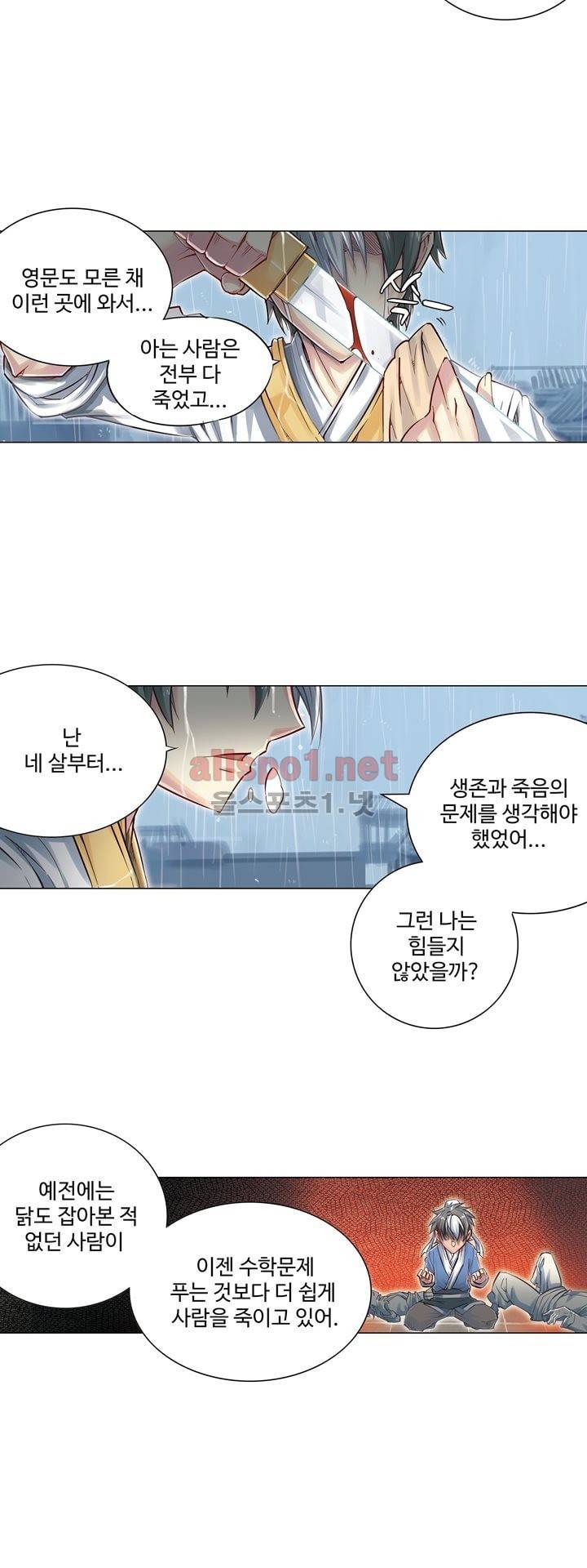 장야 56화 4