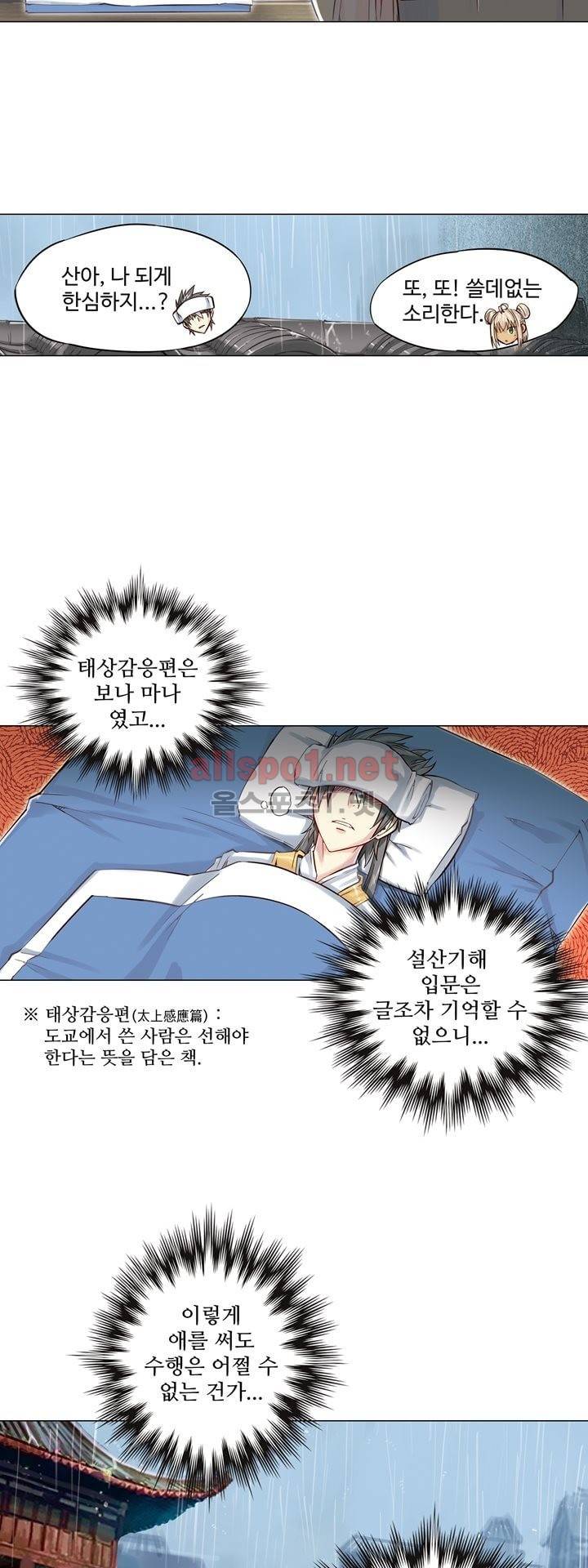 장야 56화 16