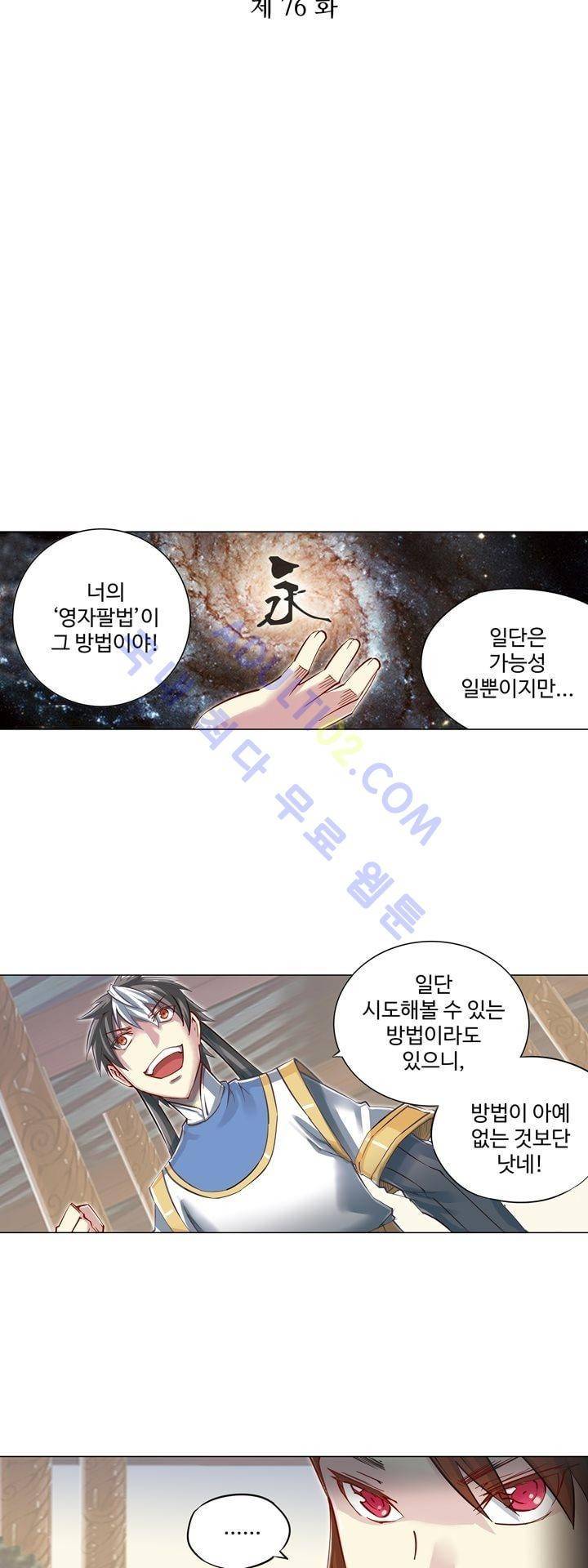 장야 76화 3