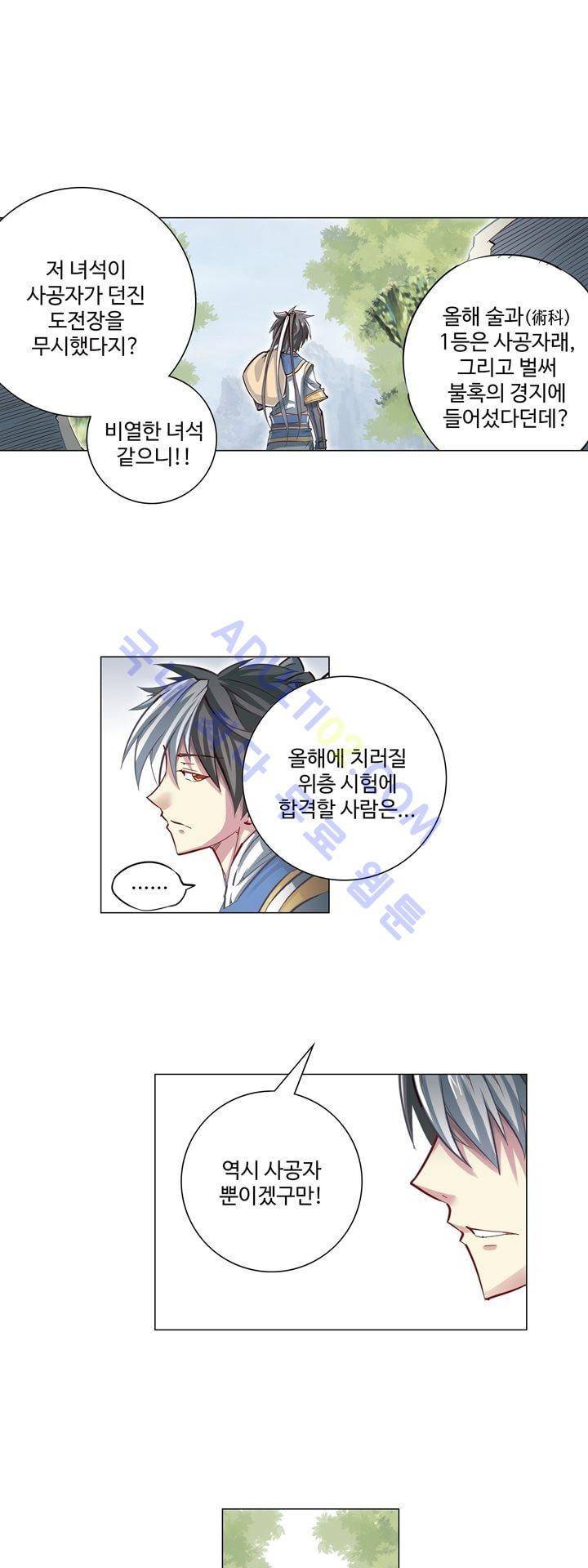 장야 76화 6