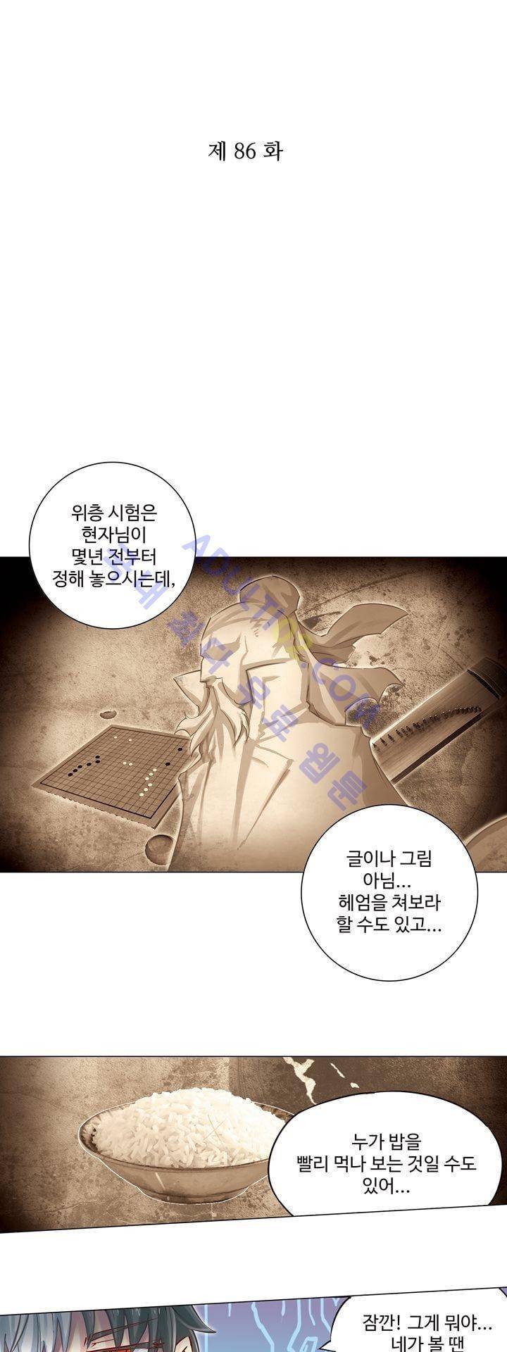 장야 86화 3