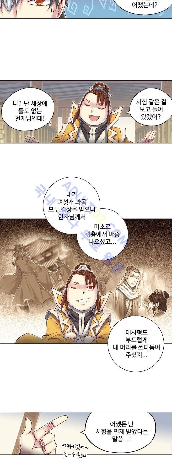 장야 86화 4