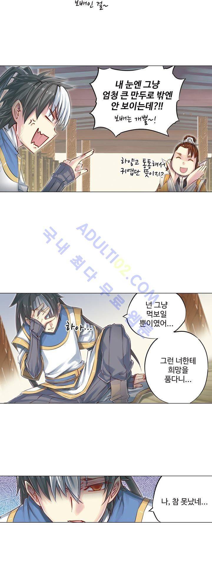 장야 86화 5
