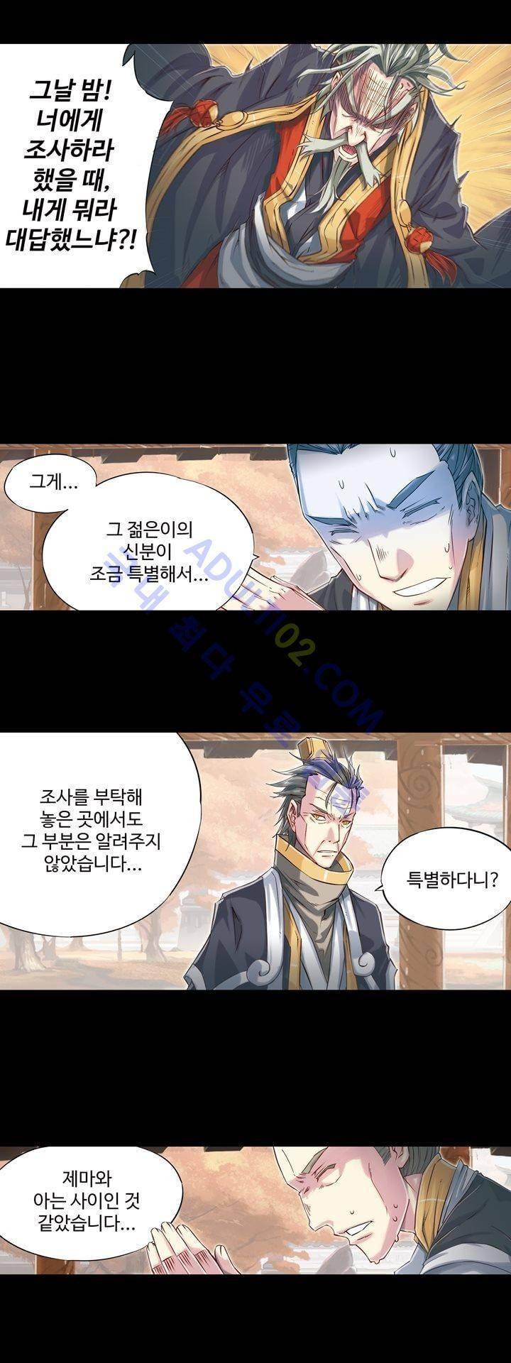 장야 96화 5