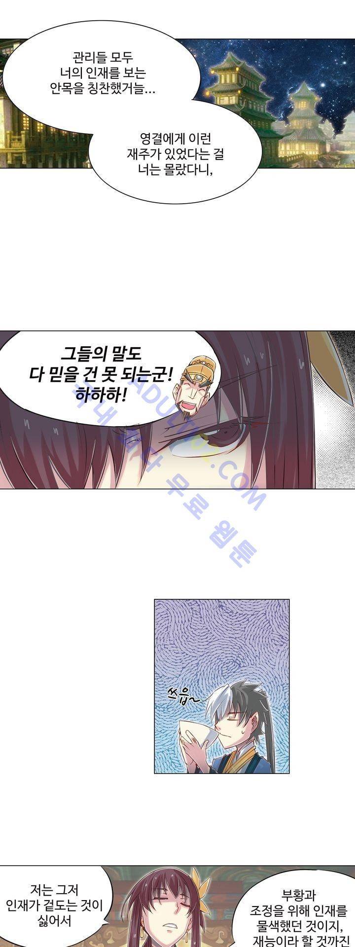 장야 106화 5