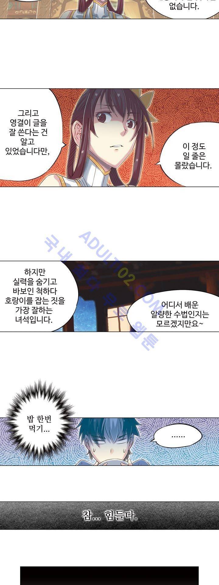 장야 106화 6