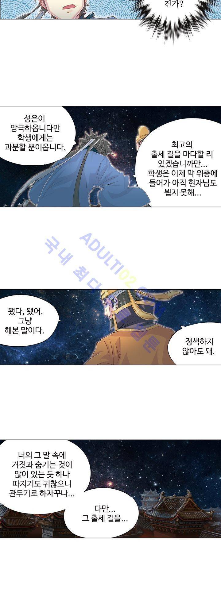 장야 106화 10
