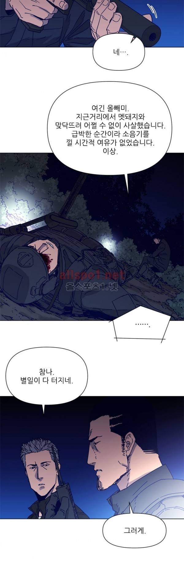 청소부 K 83화 14