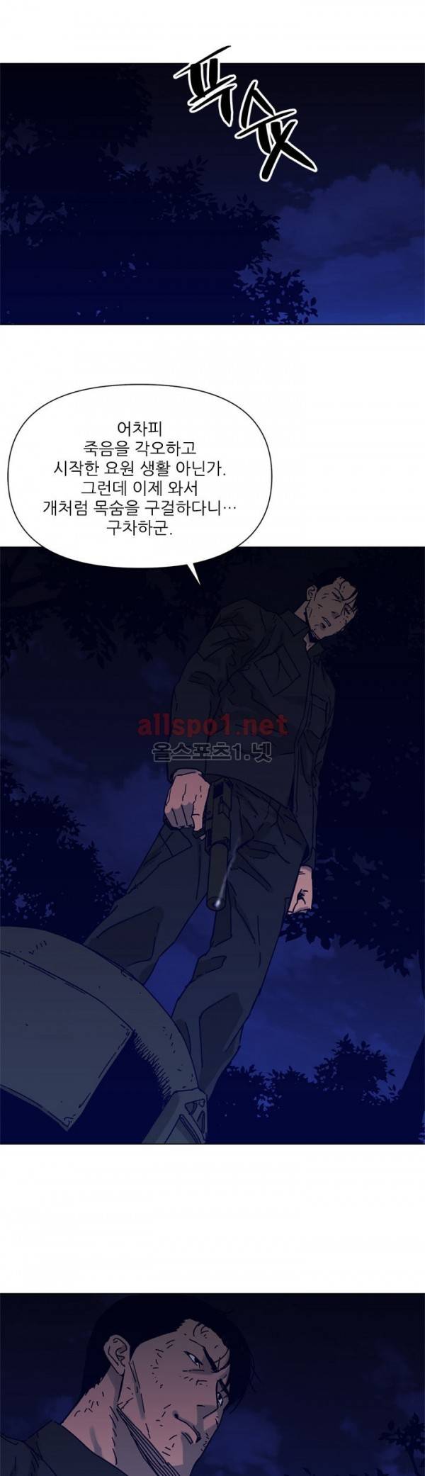 청소부 K 83화 23