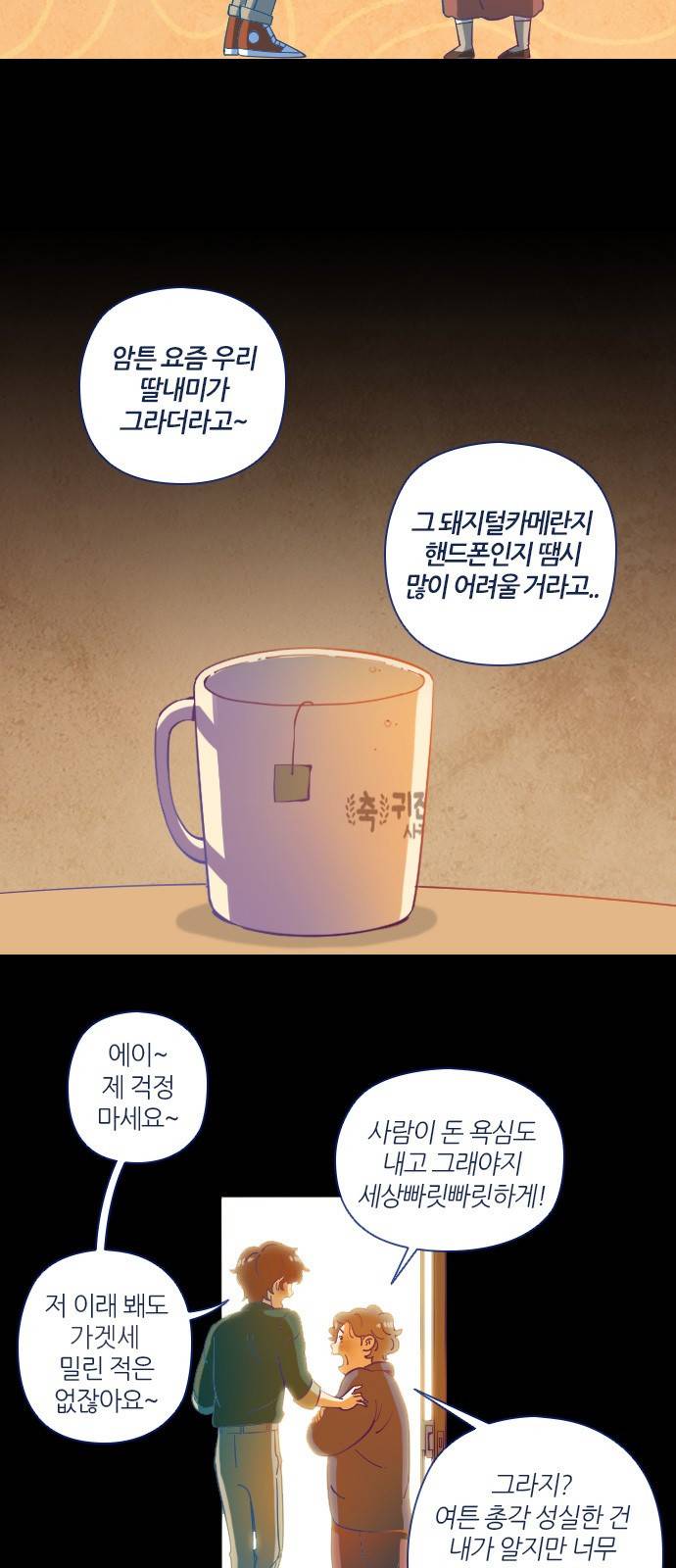 귀전구담 3화 - 어느 사진사 이야기 (1) 8