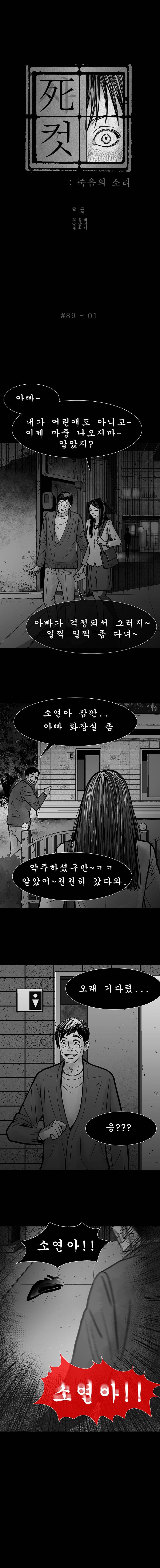 사컷 : 죽음의 소리 89화 - 맛집 2
