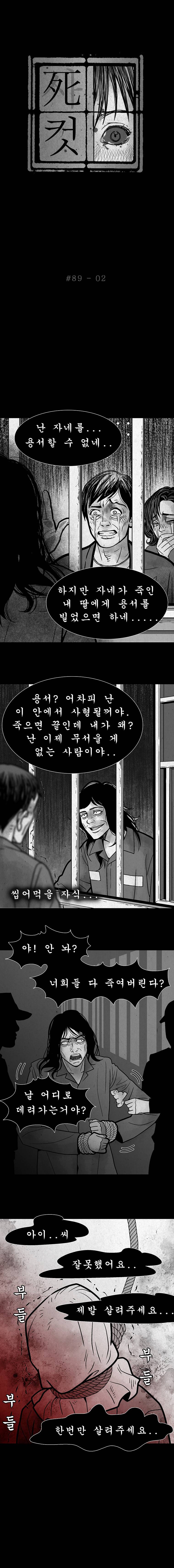 사컷 : 죽음의 소리 89화 - 맛집 3