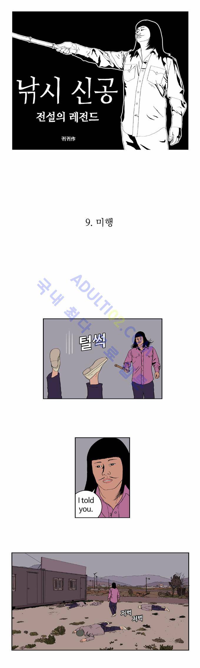 낚시 신공 9화 1