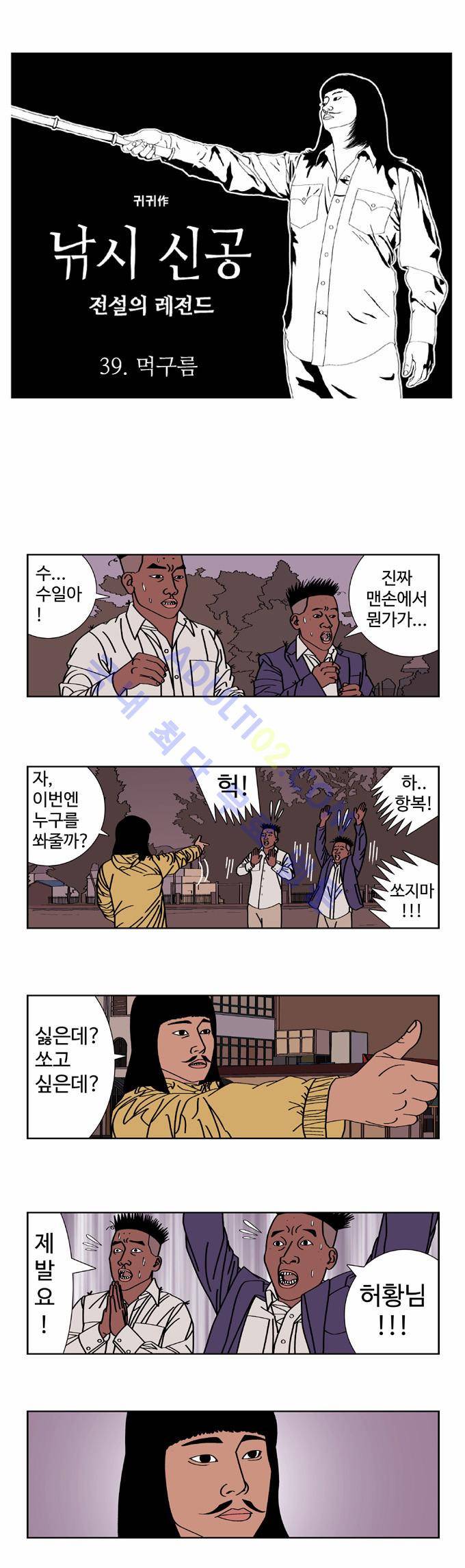 낚시 신공 39화 1