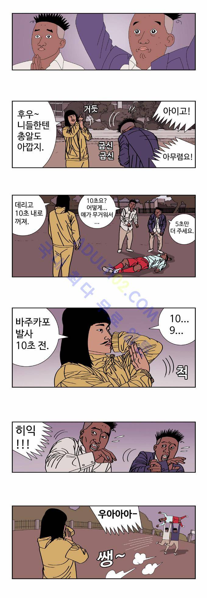 낚시 신공 39화 2