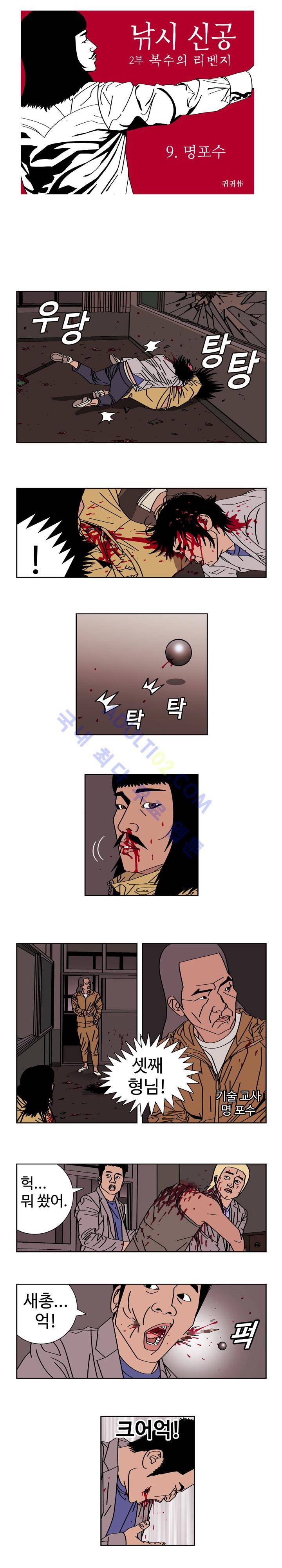 낚시 신공 (2부) 9화 1