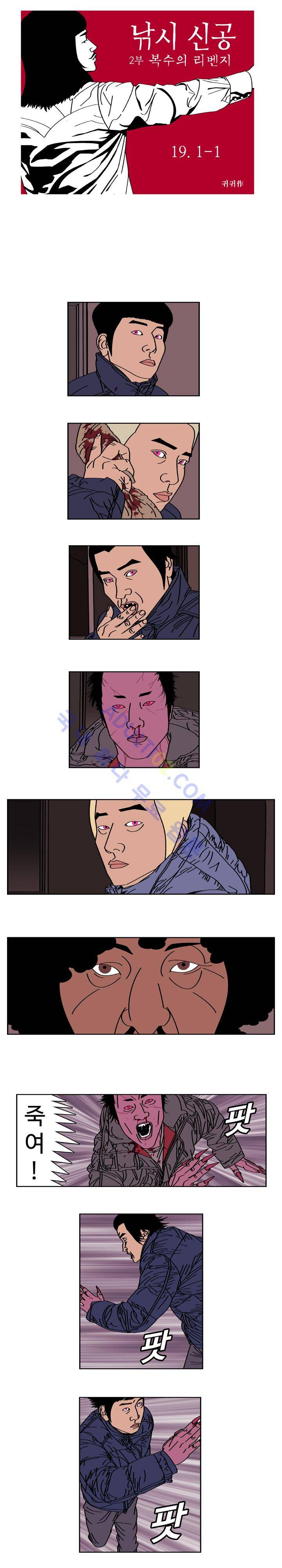 낚시 신공 (2부) 19화 1
