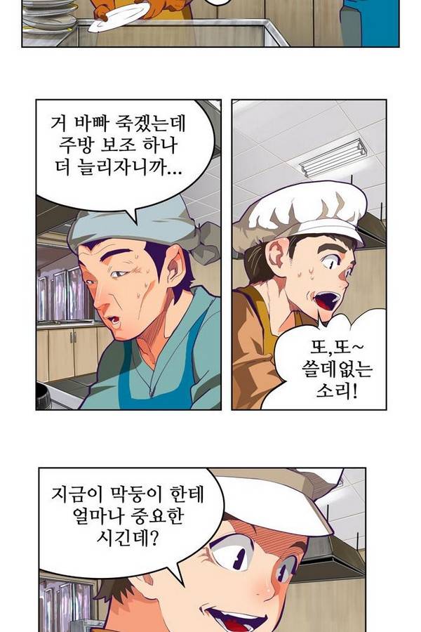 갓 오브 하이스쿨 318화 2