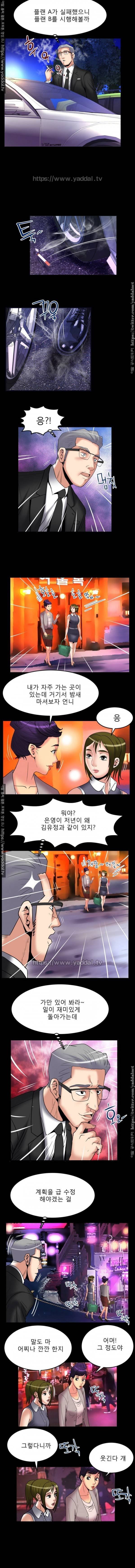 아내의 섹파 85화 3
