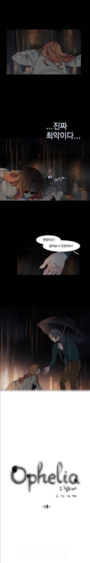 오필리아 18화 2