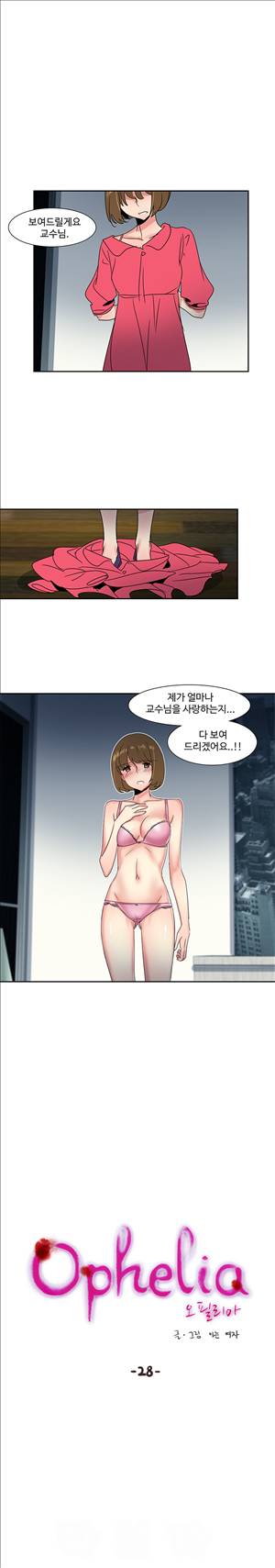 오필리아 28화 1