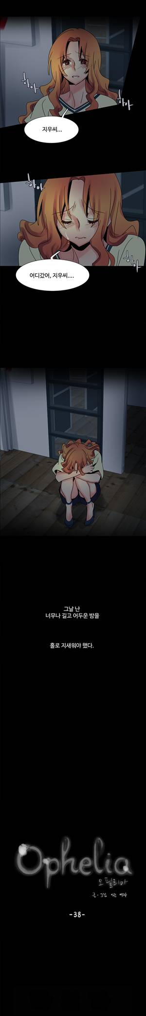 오필리아 38화 2
