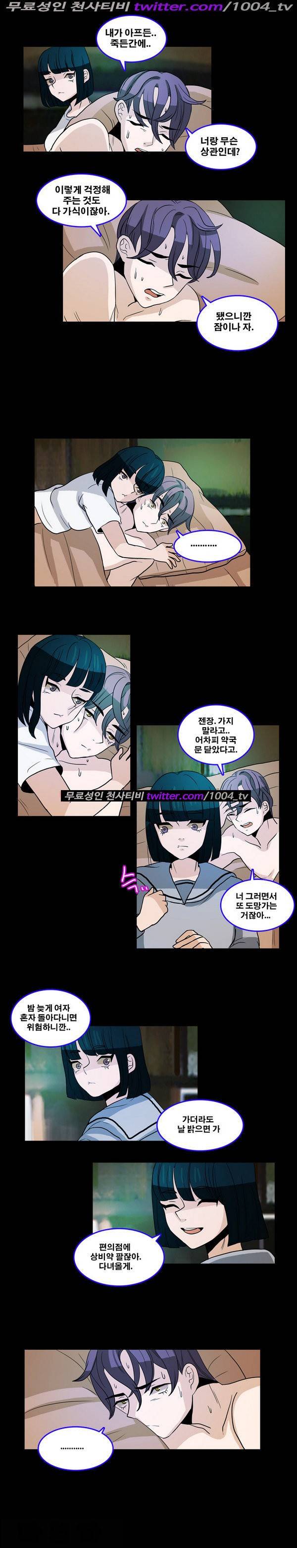 나쁜버릇 6화 6