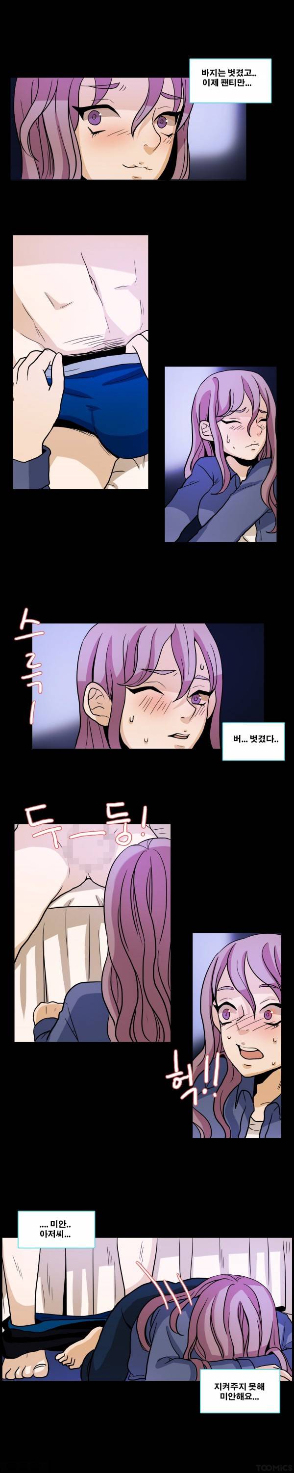 나쁜버릇 26화 4