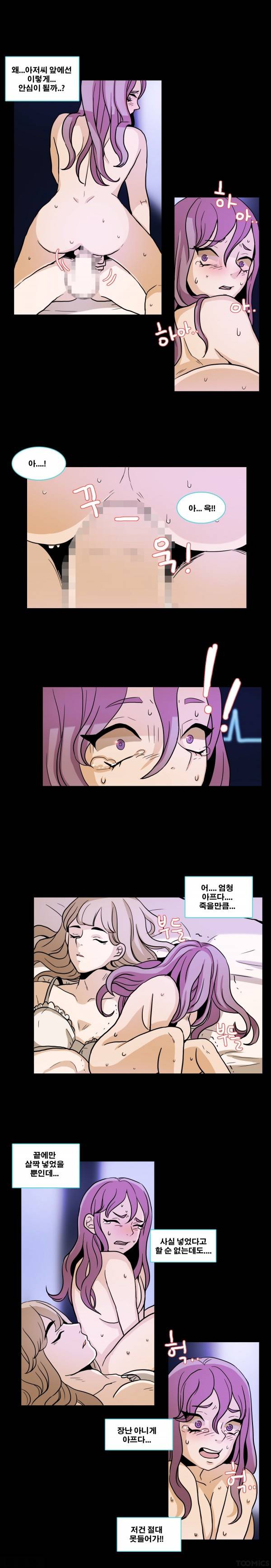 나쁜버릇 26화 6
