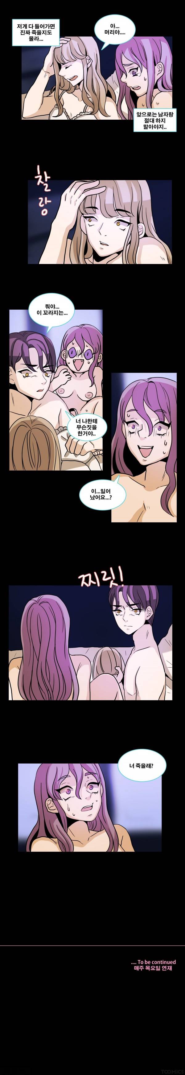 나쁜버릇 26화 7