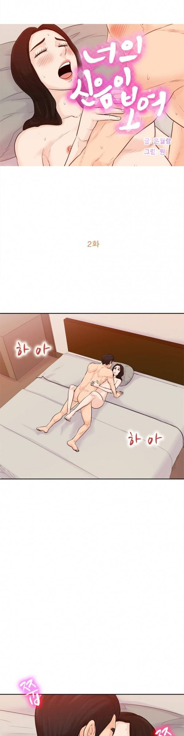 너의 신음이 보여 2화 1