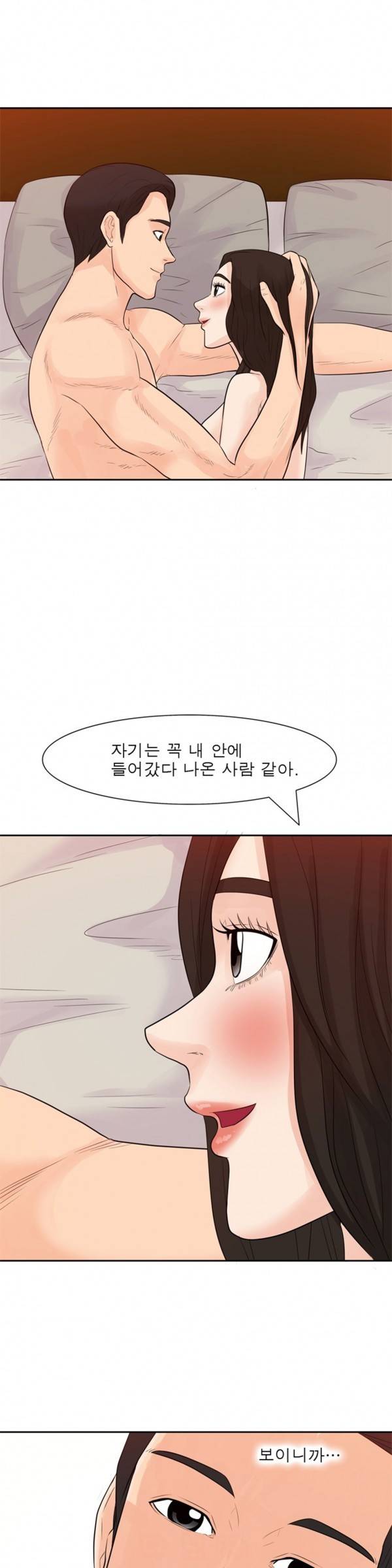 너의 신음이 보여 2화 5