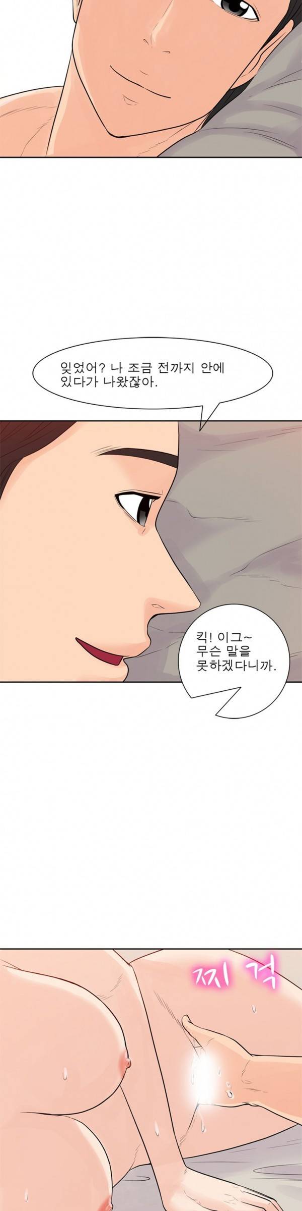 너의 신음이 보여 2화 6