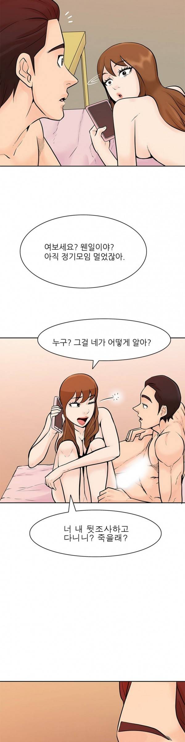 너의 신음이 보여 12화 5