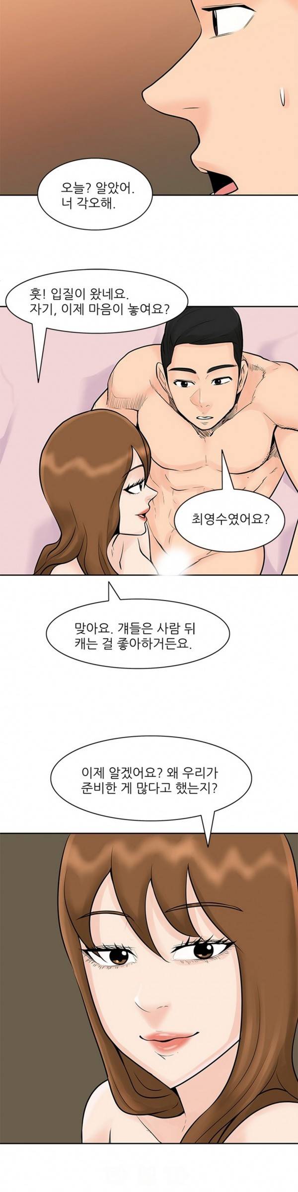 너의 신음이 보여 12화 6