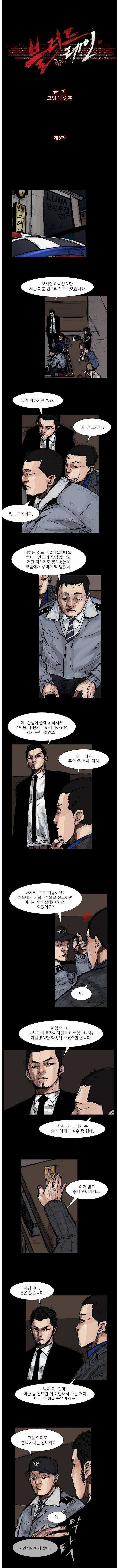 블러드 레인 5화 2