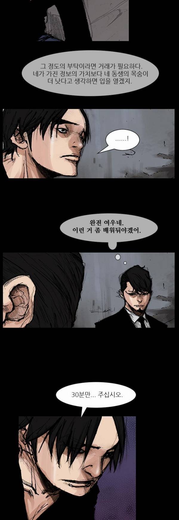 블러드 레인 25화 3