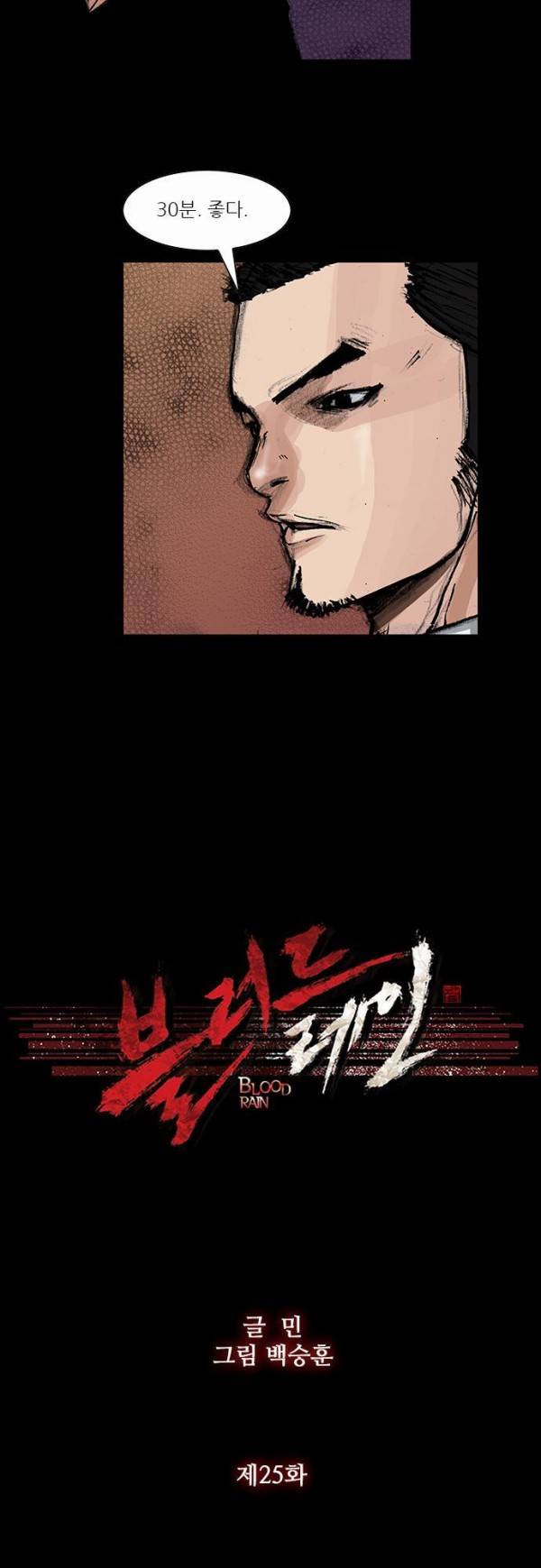 블러드 레인 25화 4
