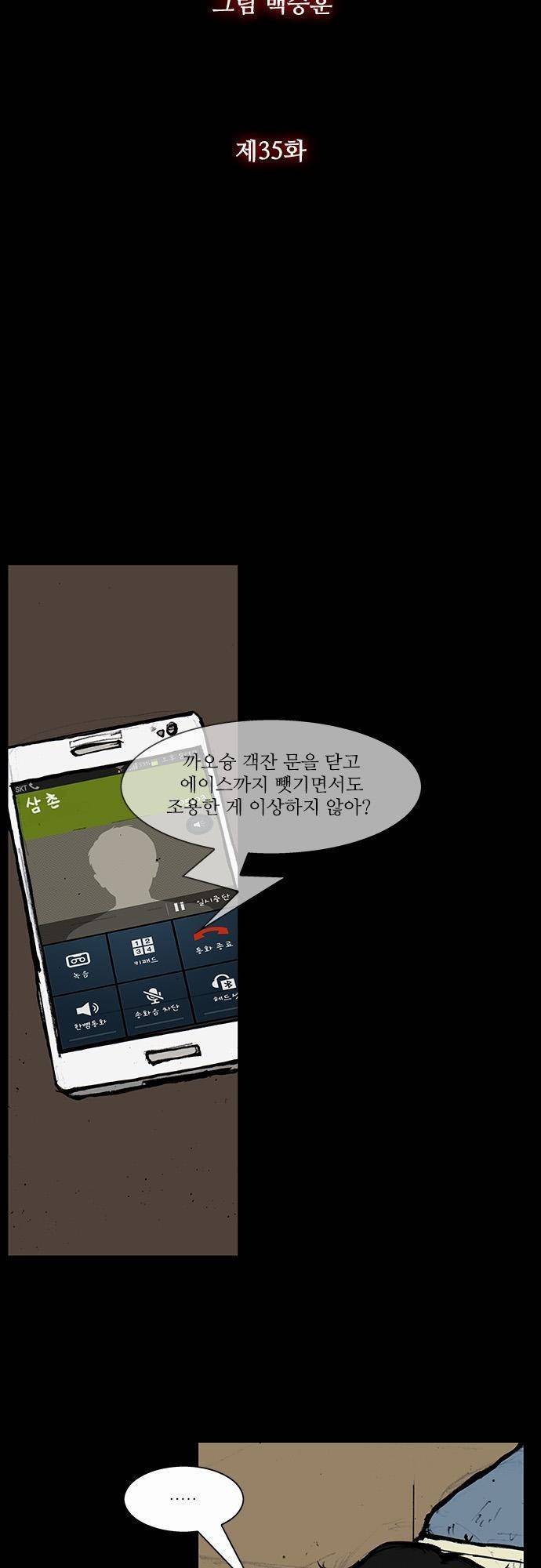 블러드 레인 35화 4