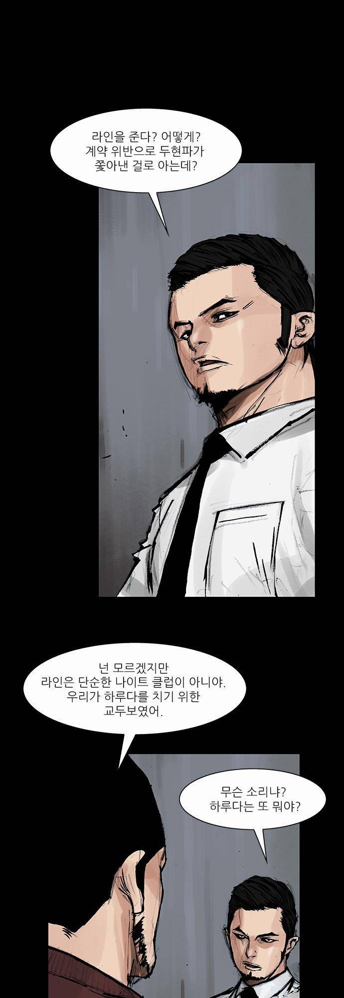 블러드 레인 46화 1