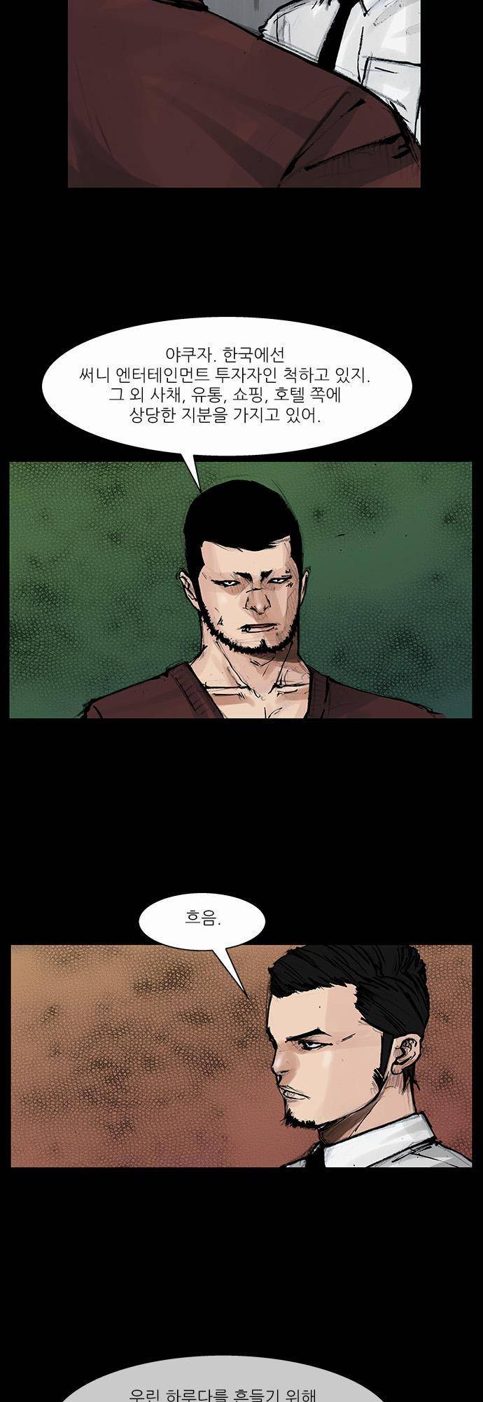 블러드 레인 46화 2