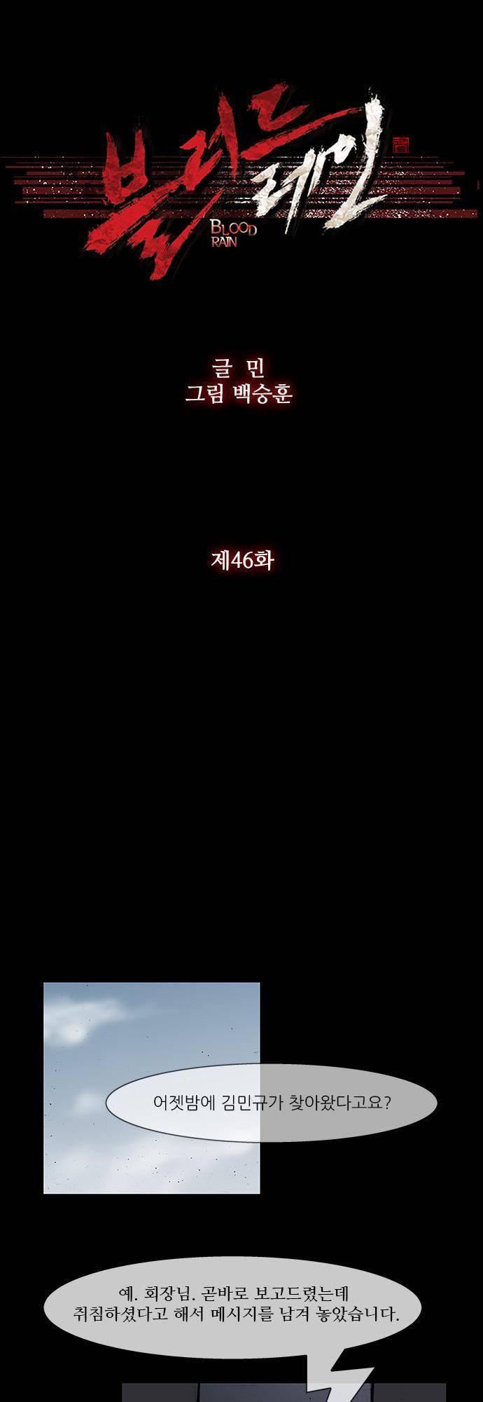 블러드 레인 46화 6