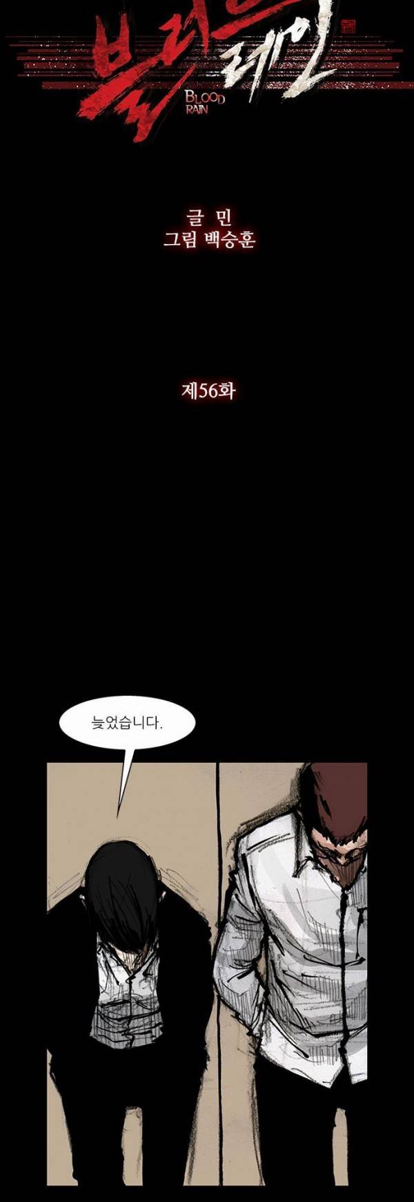 블러드 레인 56화 2
