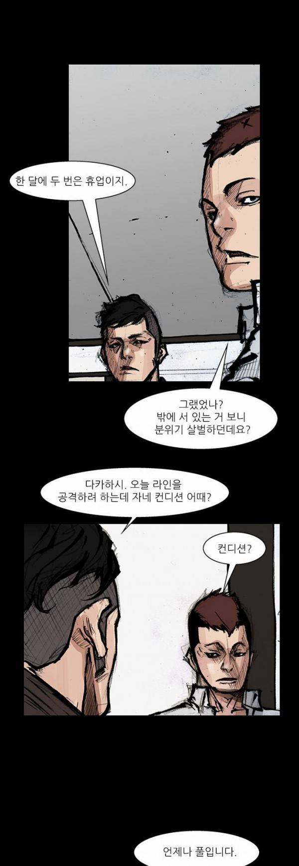 블러드 레인 56화 4