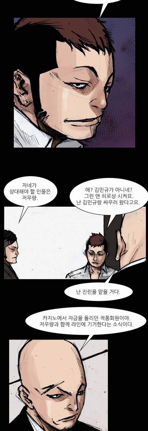 블러드 레인 56화 5